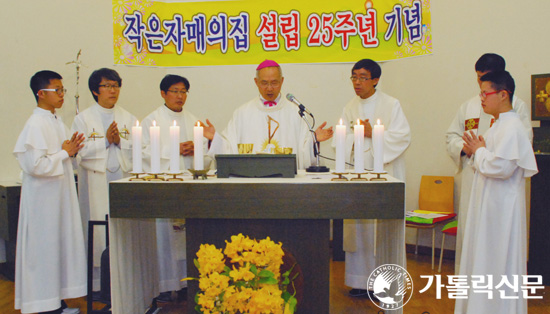 전주교구 장애인 시설 작은자매의집 25주년