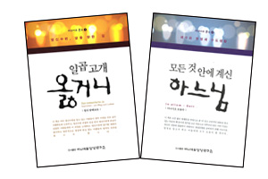 이냐시오 영성연구원, 「일곱고개 옳거니」 「모든 것 안에 계신 하느님」 출간