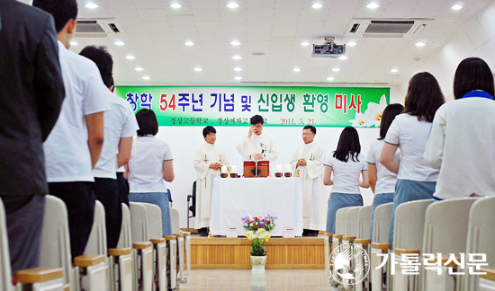 [독자기자석] 대구 경상고·여고 신입생 환영미사