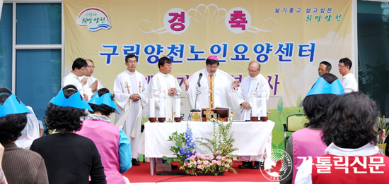 서울가톨릭사회복지회, 구립양천노인요양센터 축복