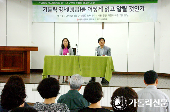 주교회의 매스컴위, 문화의 복음화 포럼 ‘가톨릭 양서를 어떻게 읽고 알릴 것인가’