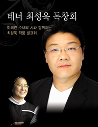 [문화단신] 17일 테너 최성욱 독창회