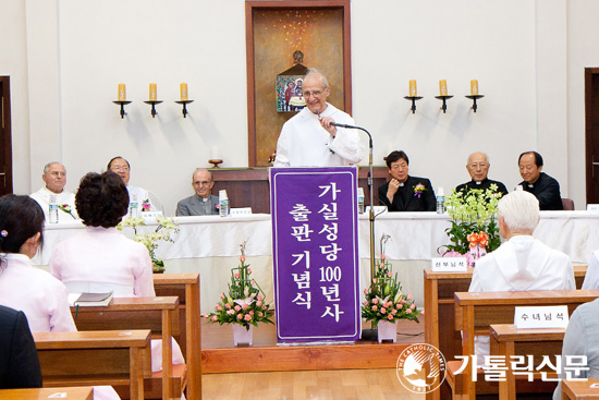 대구대교구 가실본당 100년사 출판기념식