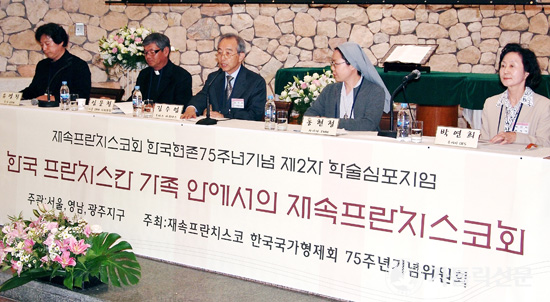 한국 재속프란치스코회 진출 75주년 학술 심포지엄