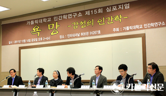 가톨릭대학교 인간학 연구소 제15회 ‘욕망’-감성의 인간학 심포지엄