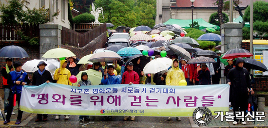 (사)지학순정의평화기금 들빛회 ‘지구촌 평화운동’ 걷기대회