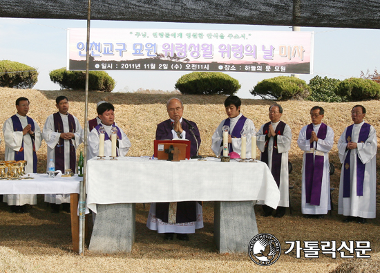 인천교구 위령의 날 미사