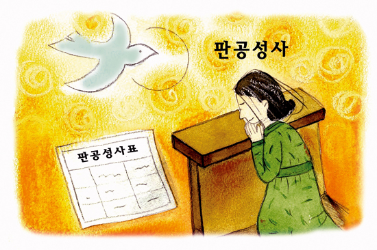 [한국평협-가톨릭신문 공동기획 신앙인 생활백서] ‘판공성사는 한국 신자들의 기본 의무입니다’