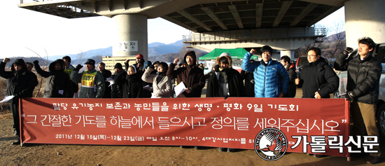 4대강 사업 저지 천주교연대, 팔당유기농지 보존과 농민들 위한 생명평화 9일 기도회