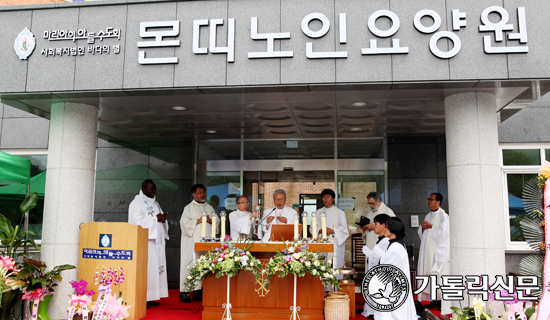 마리아의 아들 수도회 ‘노인전문 요양 시설’ 운영 … 전문의 통한 의료·간호 및 전문적인 노인요양 서비스 제공