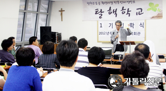 천주교창조보전연대·탈핵교수모임, 탈핵학교 개설