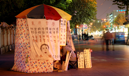 [세상살이 복음살이] 윤달·토정비결 등 생활 속 미신 … 어떻게 받아들여야 하나