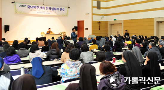 주교회의 국내이주사목위, 국내이주사목 전국 실무자 연수 열어