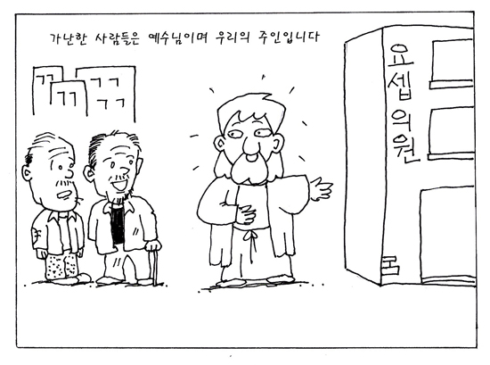 [가톨릭만평] 요셉의원