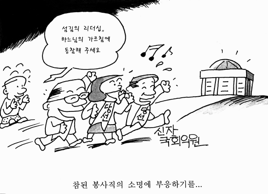 [가톨릭만평] 신자 국회의원