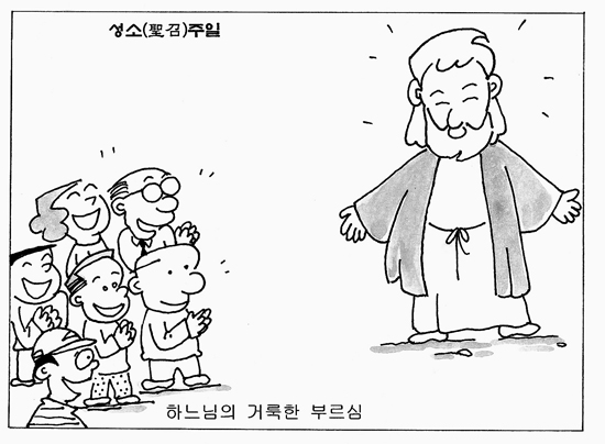 [가톨릭만평] 성소주일