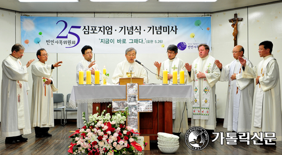 서울대교구 빈민사목위원회 … 설립 25주년 기념 심포지엄·미사 봉헌