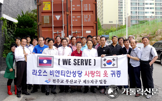 부산 성가정본당, 라오스에 생필품 300상자 전달