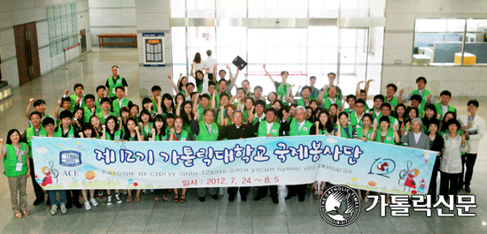 가톨릭대학교 국제봉사단 발대식