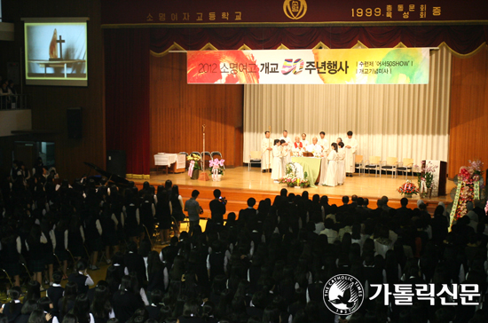 인천교구 소명여고, 개교 50주년 기념미사 봉헌