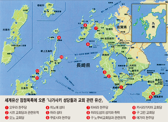 일본 나가사키 신앙의 역사, 세계유산을 향해 가다  (1)