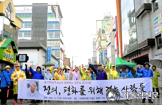 (사)지학순정의평화기금, ‘고(故) 지학순…걷기대회’