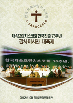 재속프란치스코회 한국 진출 75주년 기념 DVD 발매