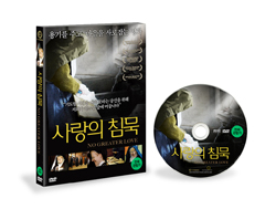 [새DVD] 사랑의 침묵