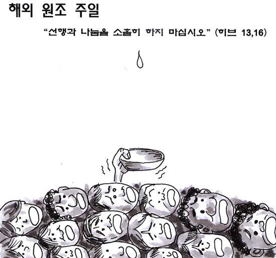 [가톨릭만평] 