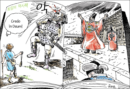 [신나고 힘나는 신앙- 차동엽 신부의 「가톨릭 교회 교리서」해설] (6) 나는 믿나이다 