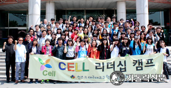 대구 학교복음화담당, 셀(CELL) 리더십 캠프