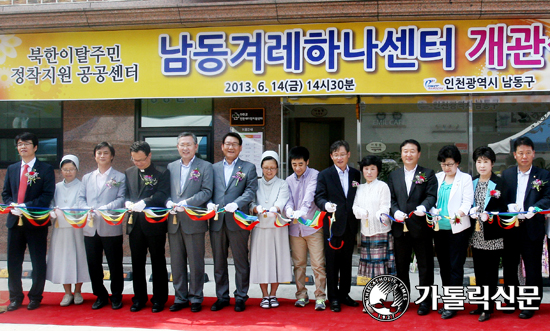 남동겨레하나센터 축복