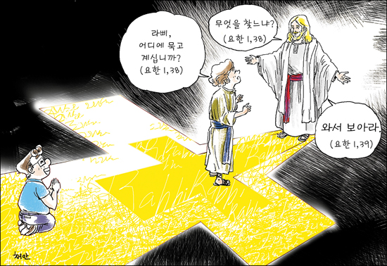 신나고 힘나는 신앙- 차동엽 신부의 「가톨릭 교회 교리서」해설 (26) 스승의 종결자