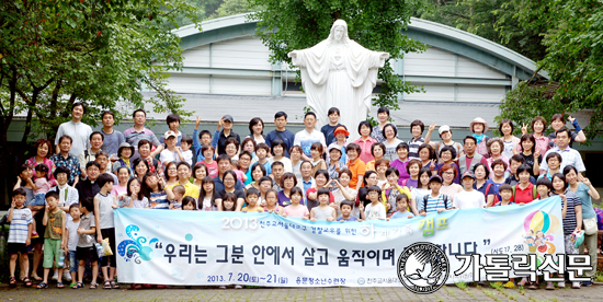 서울대교구 경찰사목위원회 2013 하계 캠프