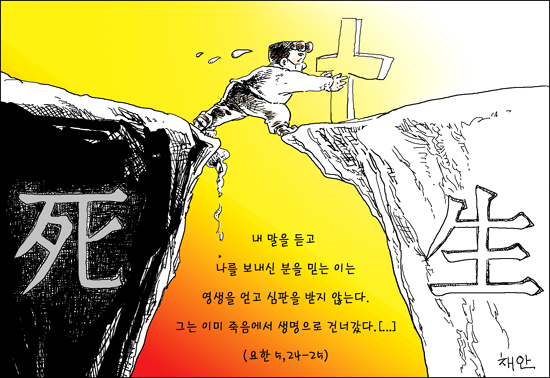 신나고 힘나는 신앙- 차동엽 신부의 「가톨릭 교회 교리서」해설 (36) 그날의 심판