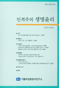 가톨릭생명윤리연구소, 「인격주의 생명윤리」 3권 2호