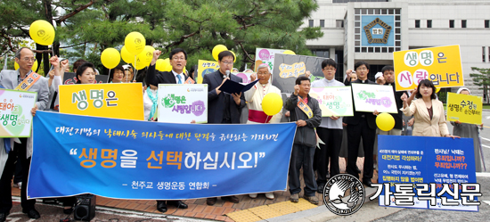 천주교 생명운동연합회, 낙태근절 ‘생명수호 결의대회’