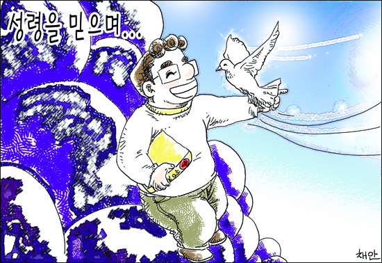 신나고 힘나는 신앙- 차동엽 신부의 「가톨릭 교회 교리서」해설 (37)  성령에 포박 당하자
