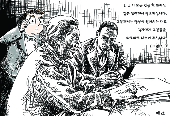 신나고 힘나는 신앙- 차동엽 신부의 「가톨릭 교회 교리서」해설 (40) 나의 은사 계발
