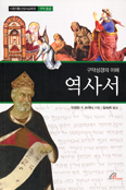바오로딸 「역사서」·성서와 함께 「우리 선조들이 전해 준 이야기」 발간