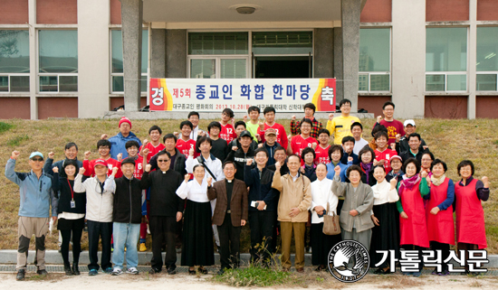 대구 6대 종단 종교인 화합 한마당