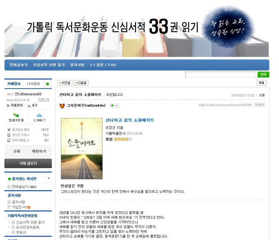 ‘신심33’ 카페 ‘추천합니다’ 코너