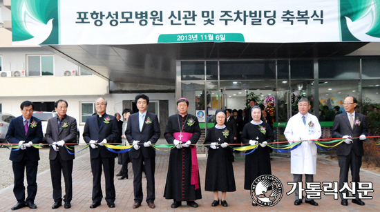 포항성모병원 신관 및 주차빌딩 축복