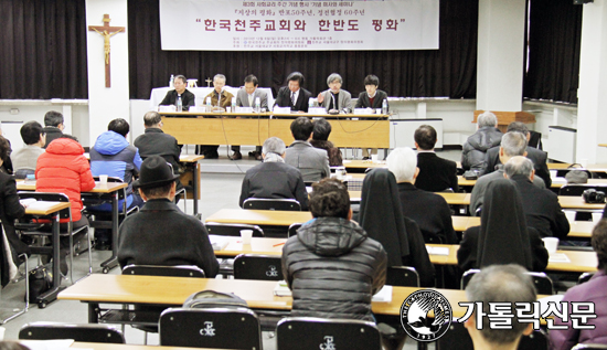 주교회의 정평위-서울 정평위, 사회교리 주간 ‘한국천주교회와 한반도 평화’ 세미나