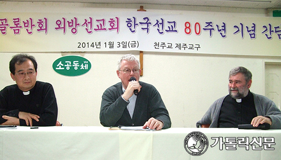 제주교구서 골롬반회 한국 진출 80주년 간담회