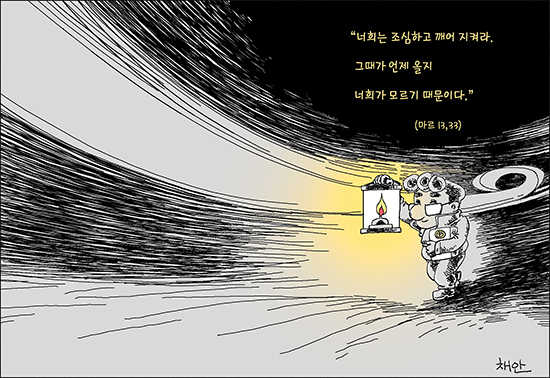 신나고 힘나는 신앙- 차동엽 신부의 「가톨릭 교회 교리서」해설 (56) 오- 그 아름다운 날