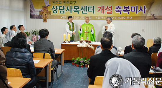 전주교구 상담사목센터 개설 축복