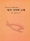 교회음악 작곡가들, 교회음악 발전 위해  전례 악보집 발간 수익금 기부