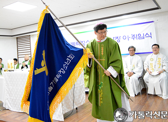 서울가톨릭청소년회, 4대 법인 이사장 정순택 주교 취임미사