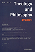 서강대 신학연구소, 「신학과 철학」 24호